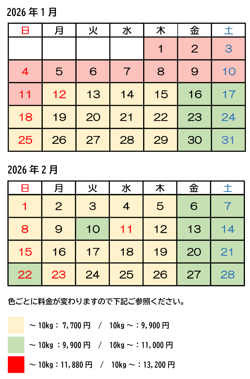 1月2月カレンダー